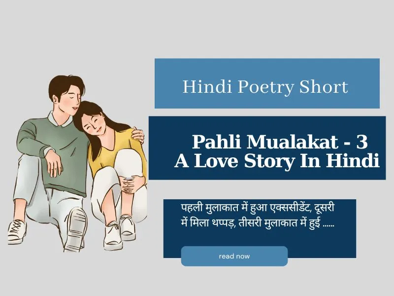 pahli mulakat 3 , pyar ki kahani , a love story in hindi