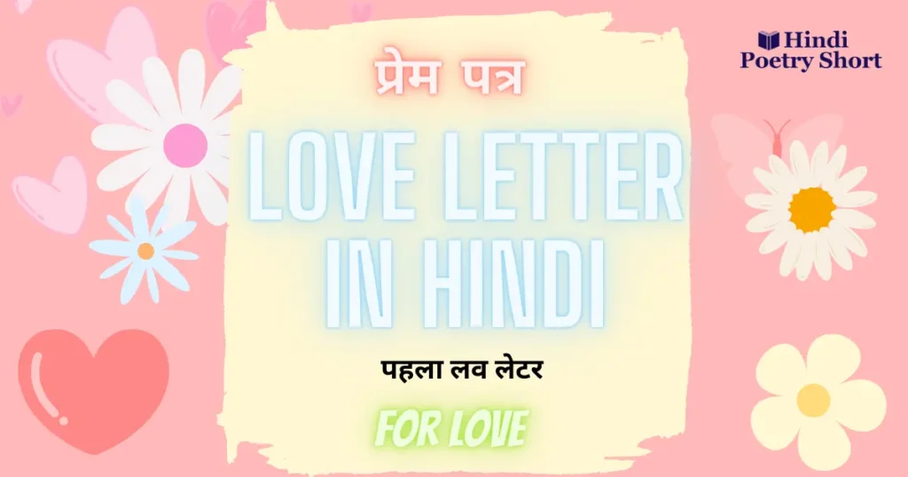 love latter in hindi 