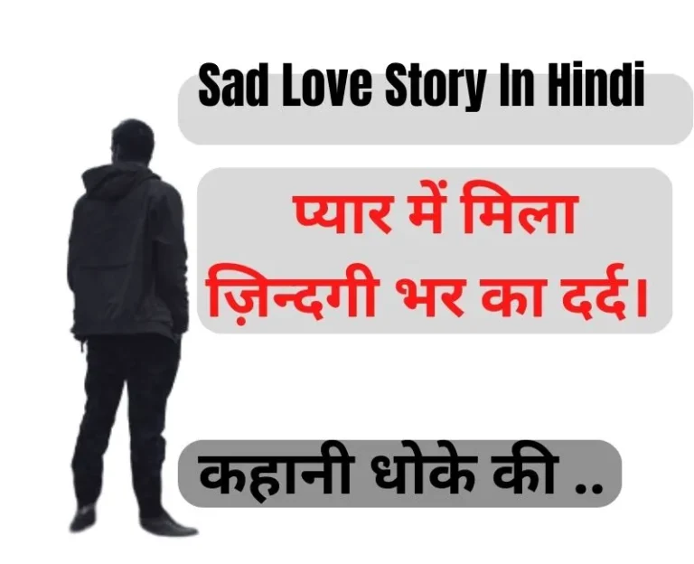 sad love story in hindi