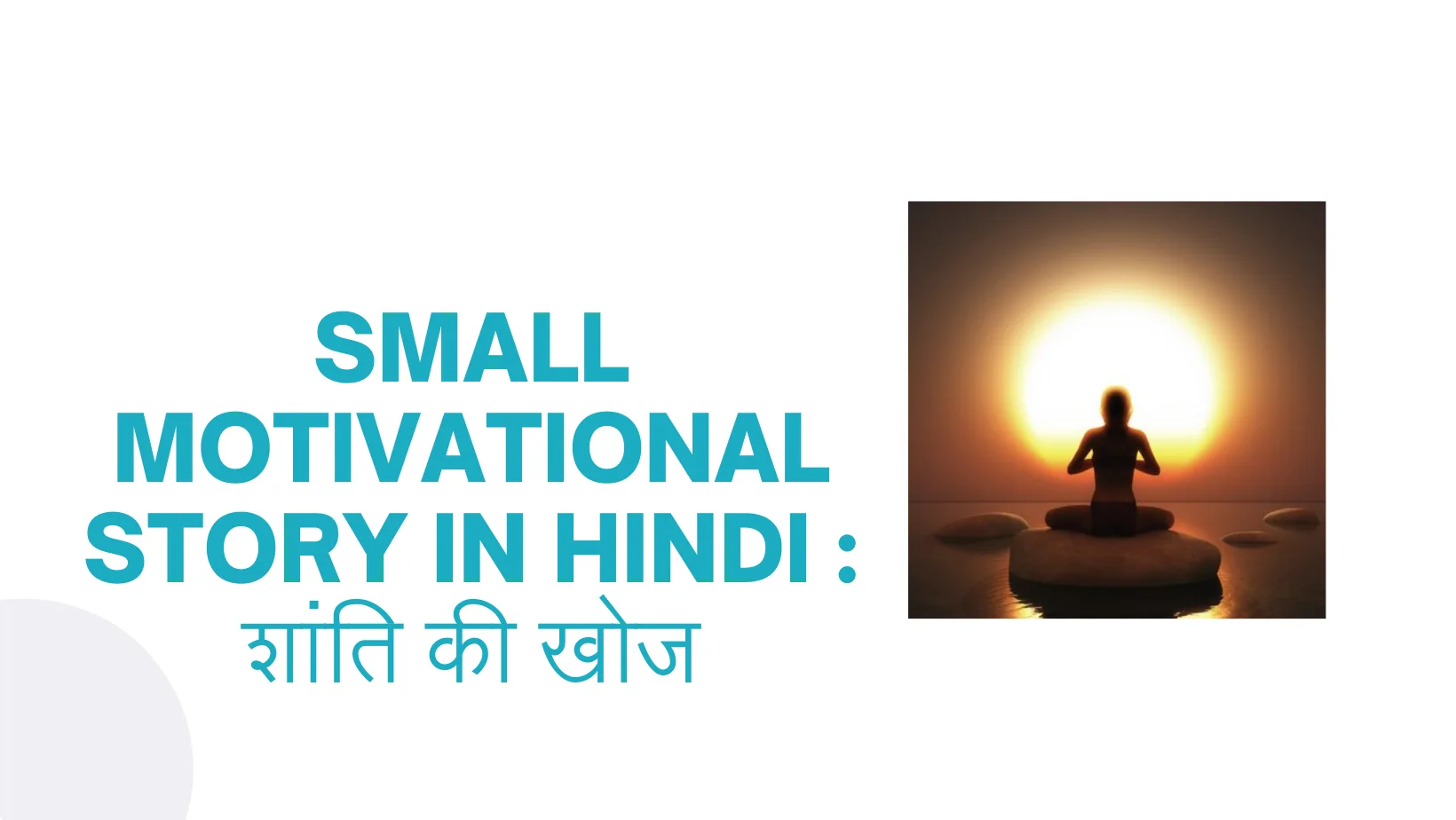 Small Motivational Story In Hindi