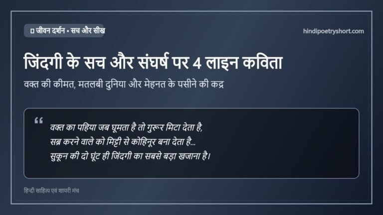 4 line kavita on life in hindi