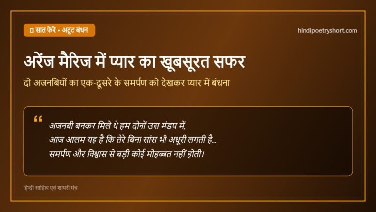 arrange marriage love story in hindi