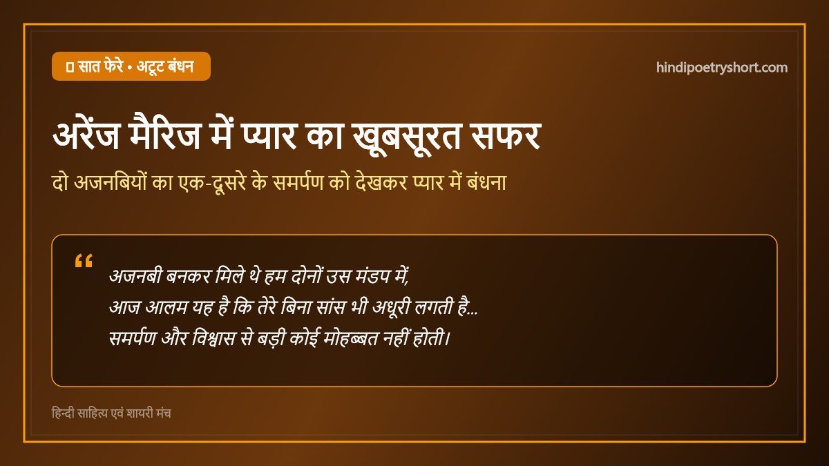 arrange marriage love story in hindi