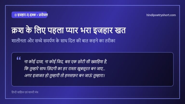 first crush propose love letter hindi