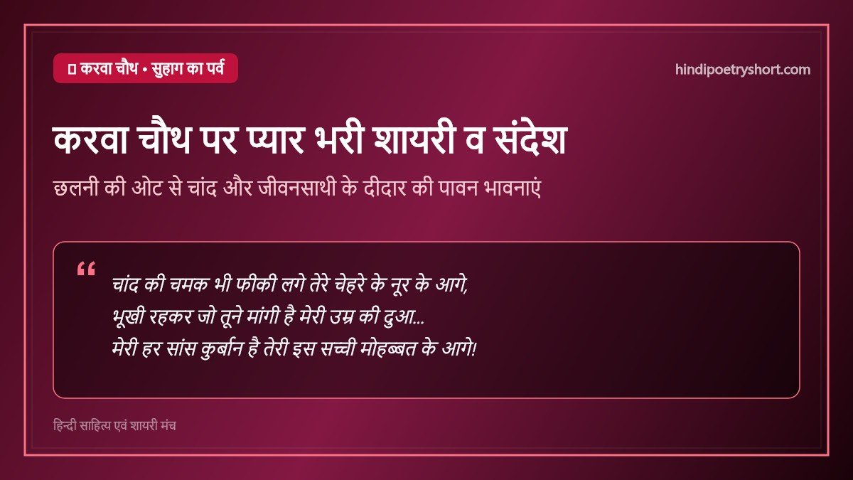 karwa chauth love shayari in hindi