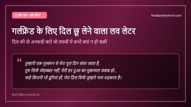 love letter for girlfriend in hindi