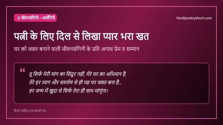 love letter for wife in hindi