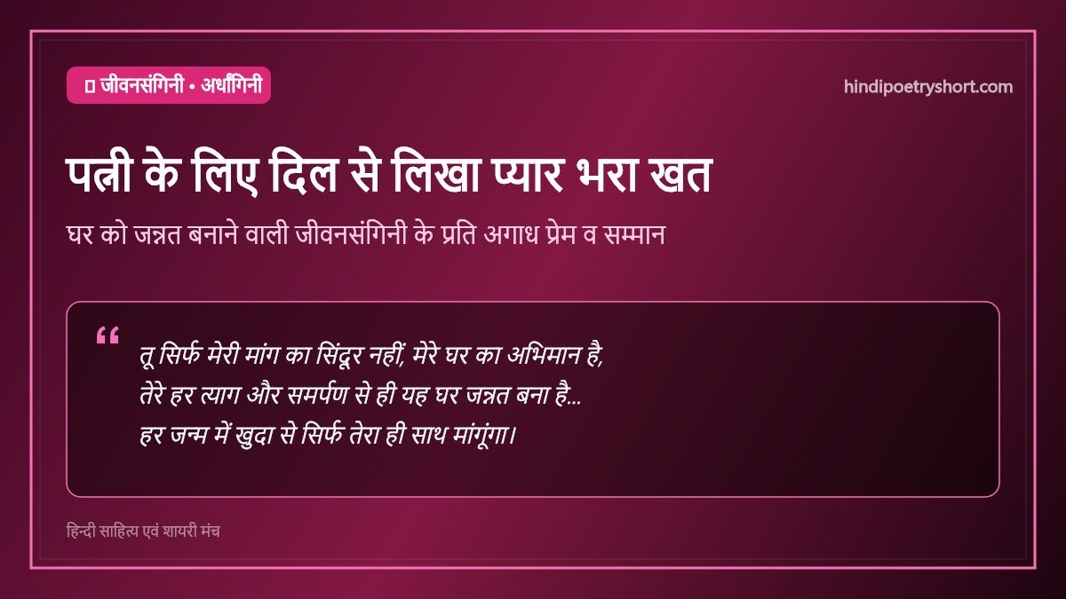 love letter for wife in hindi