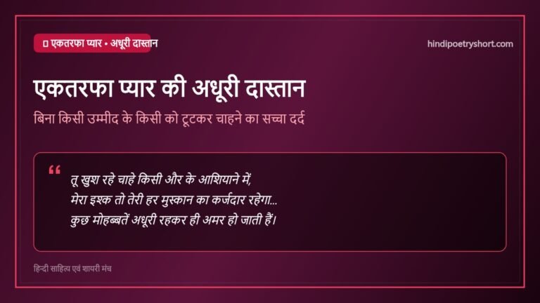 one sided love story in hindi