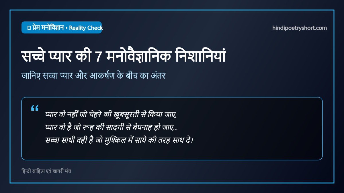 सच्चे प्यार की निशानियां