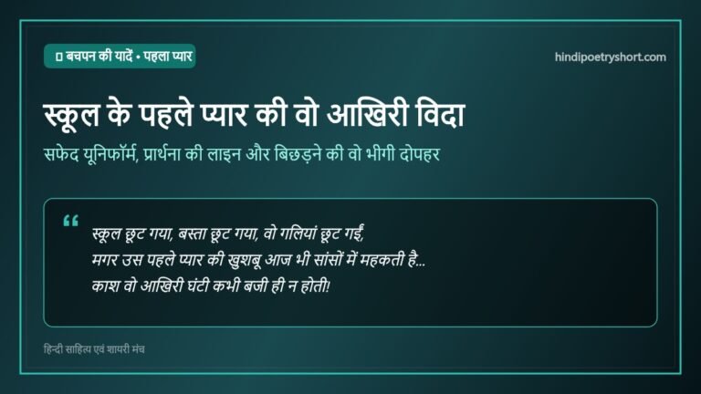 school first love story in hindi
