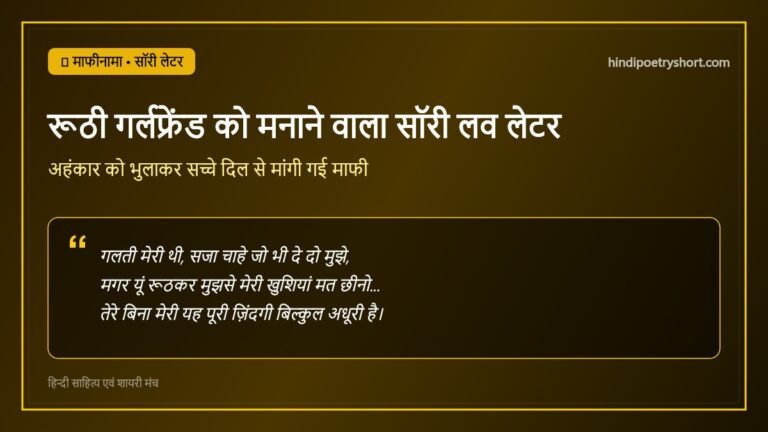 sorry love letter in hindi