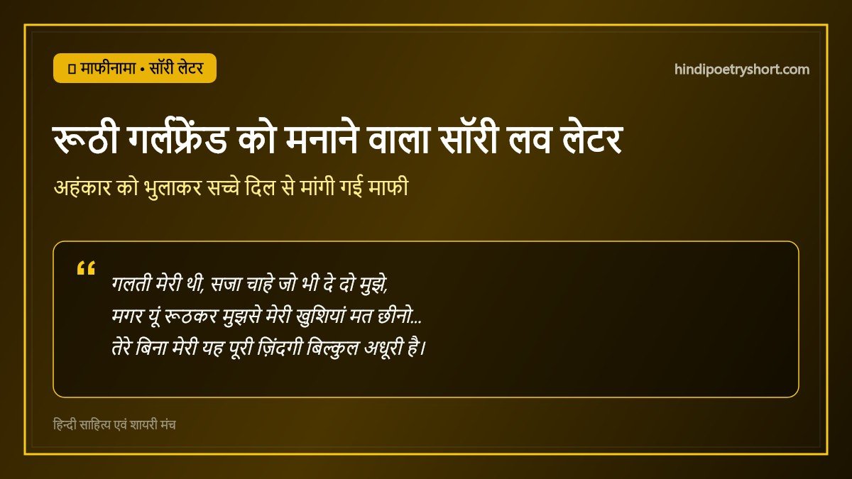 sorry love letter in hindi